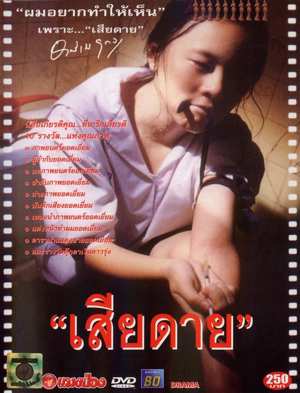 Poster for Sia Dai